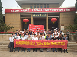 河北大唐国际新能源西柏坡主题教育活动