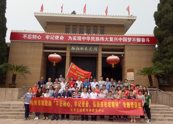 不忘初心西柏坡精神培训班6.jpg