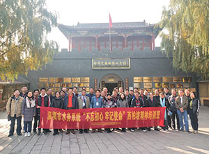 深圳市水务系统西柏坡精神培训班
