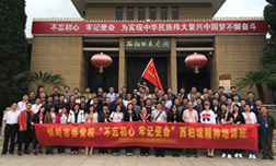 铁岭市委党校“不忘初心·牢记使命”西柏坡精神