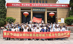 涪陵政协西柏坡学习专题培训班