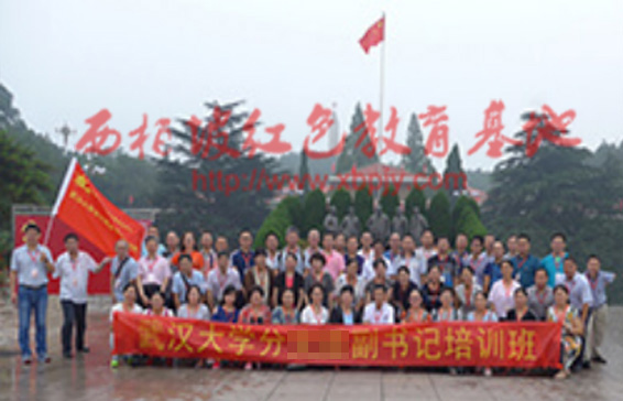 武汉大学西柏坡学习班