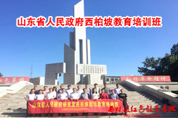 山东省人民政府研究室西柏坡红色教育培训班