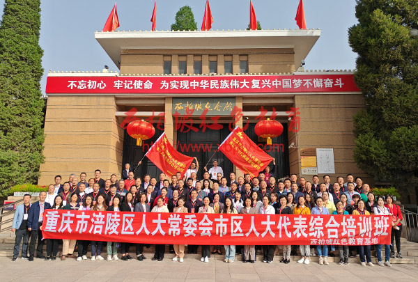 中国信息通信研究院西柏坡培训班