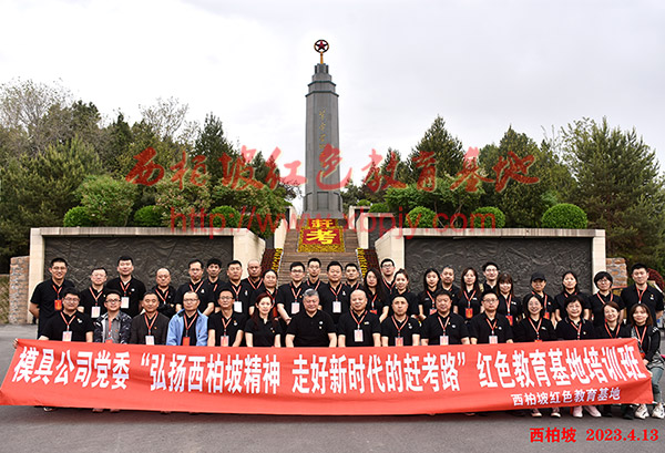 一汽模具公司党委西柏坡红色教育基地培训班