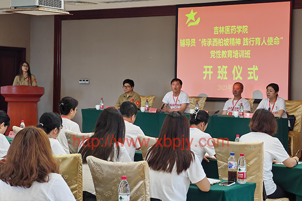 吉林医药学院西柏坡培训开班仪式