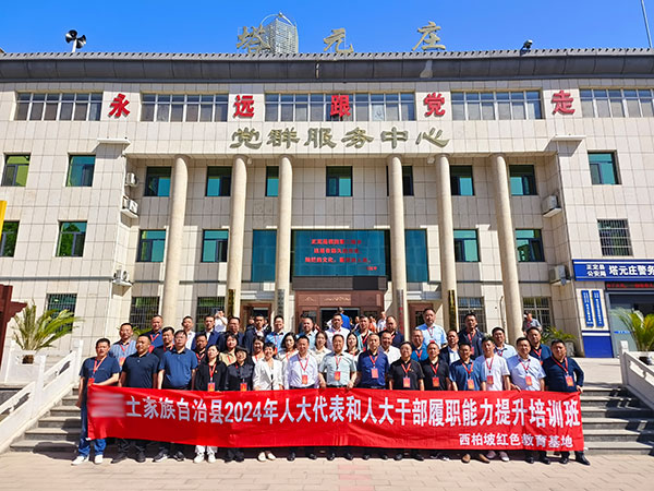 人大干部履职能力提升班