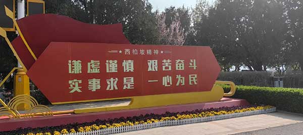西柏坡工商联干部工作能力提升培训专题.jpg