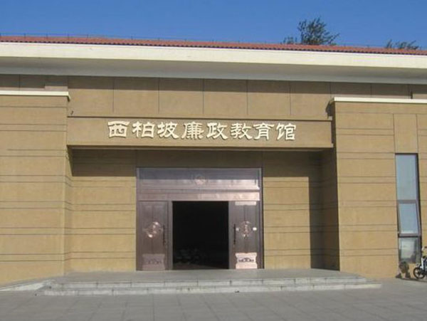 西柏坡党性教育