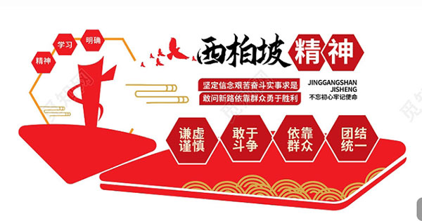 西柏坡红色教育基地