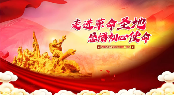 西柏坡干部培训学院