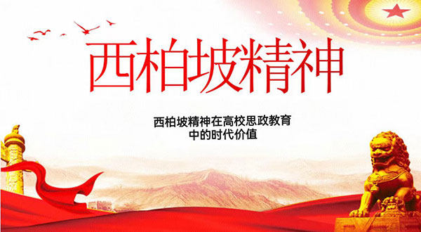 西柏坡干部培训学院