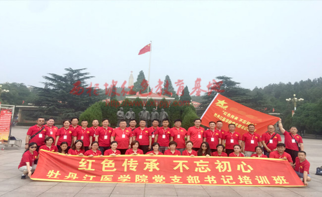 牡丹江医学院西柏坡培训班