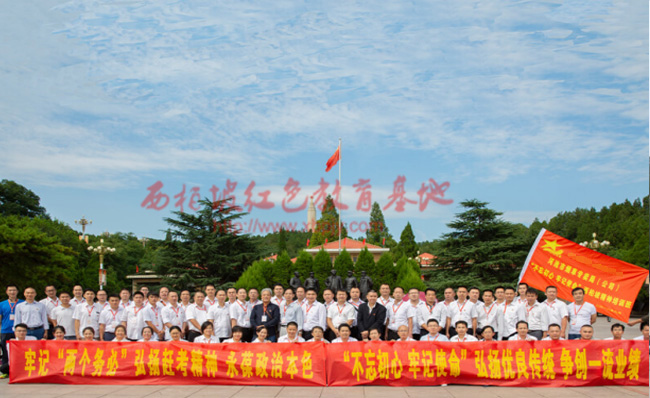 河池市烟草专卖局西柏坡培训班