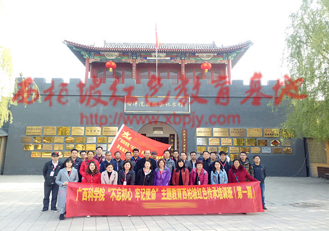 广西科学院西柏坡主题教育培训班